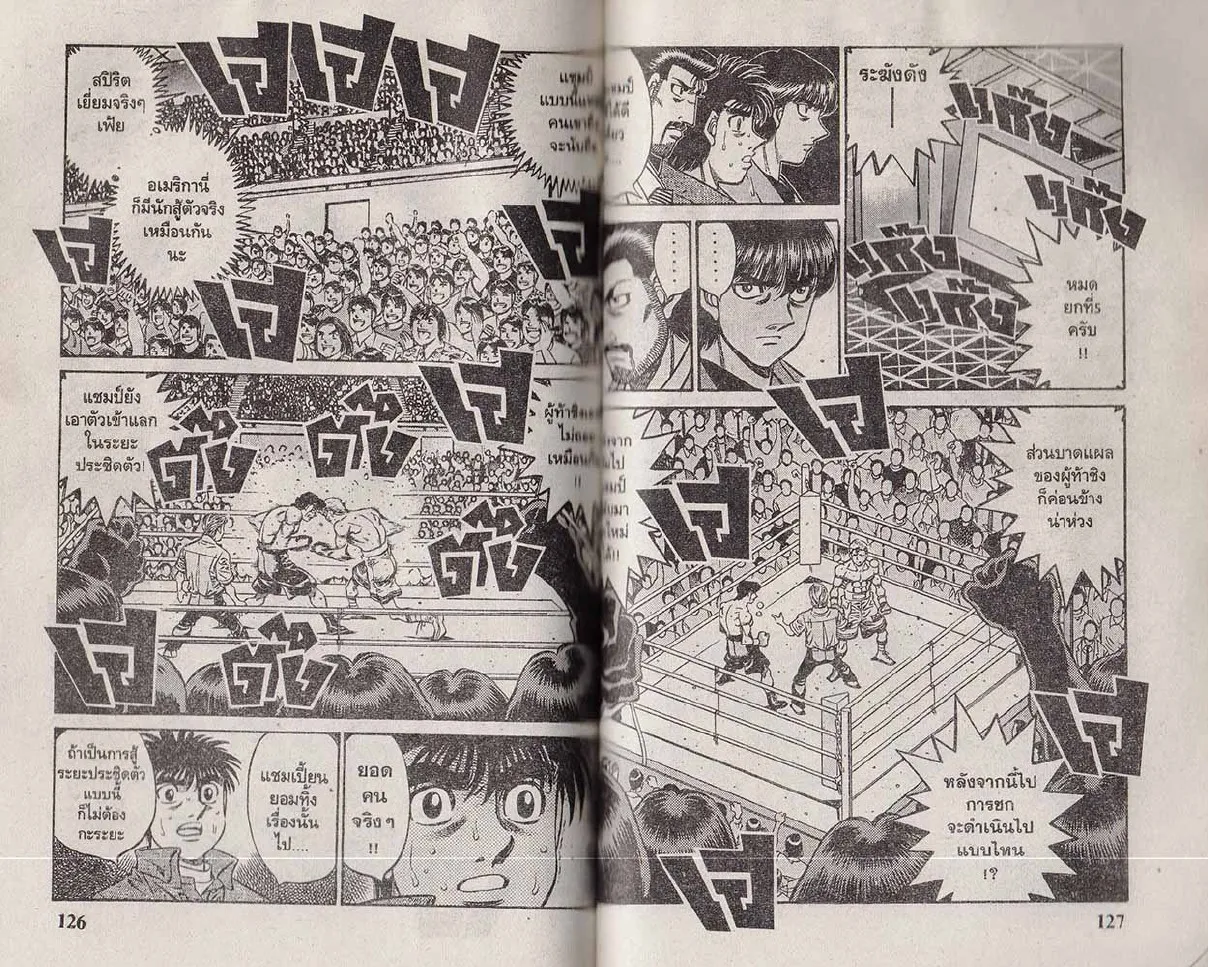 Hajime no Ippo - หน้า 2