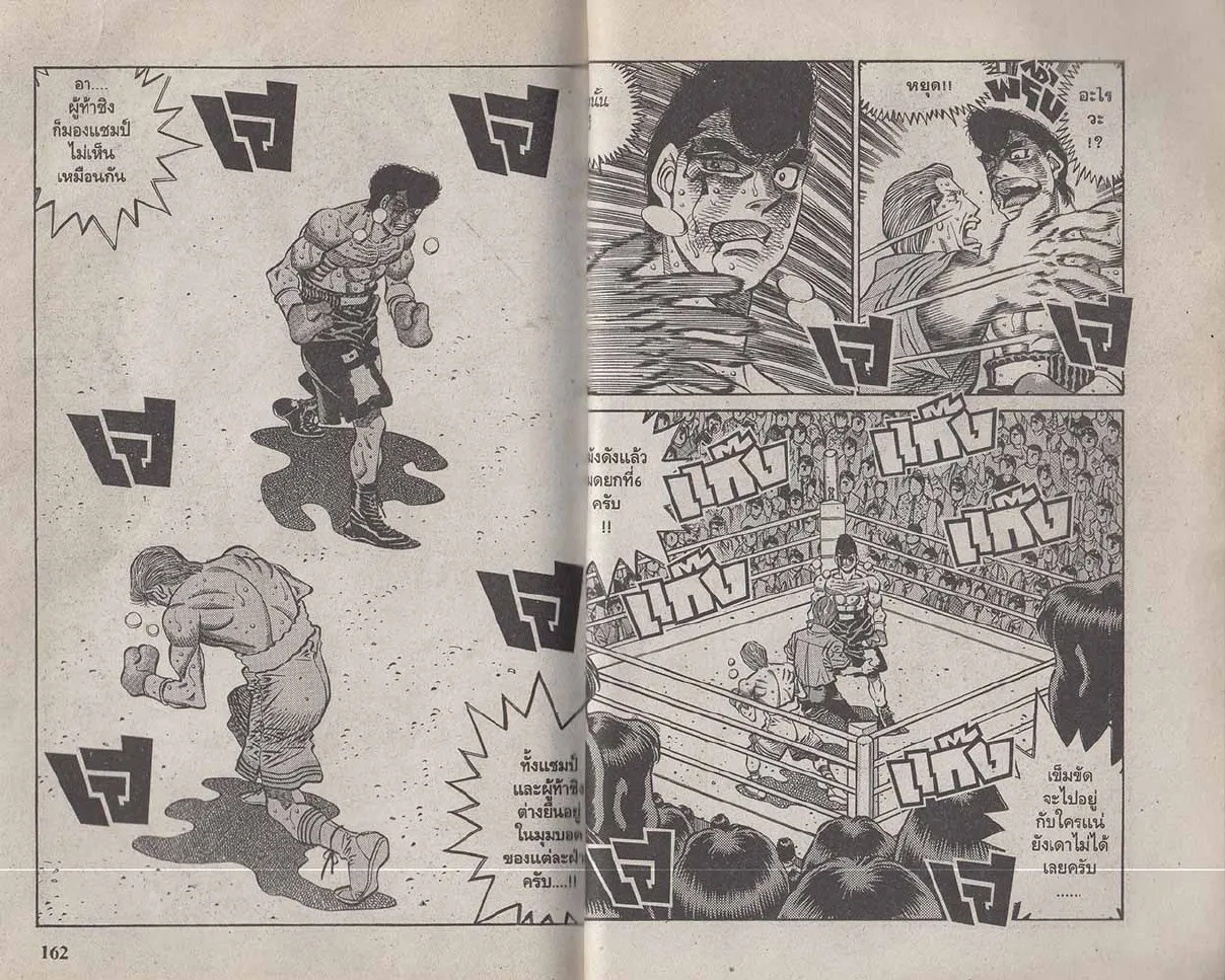 Hajime no Ippo - หน้า 20