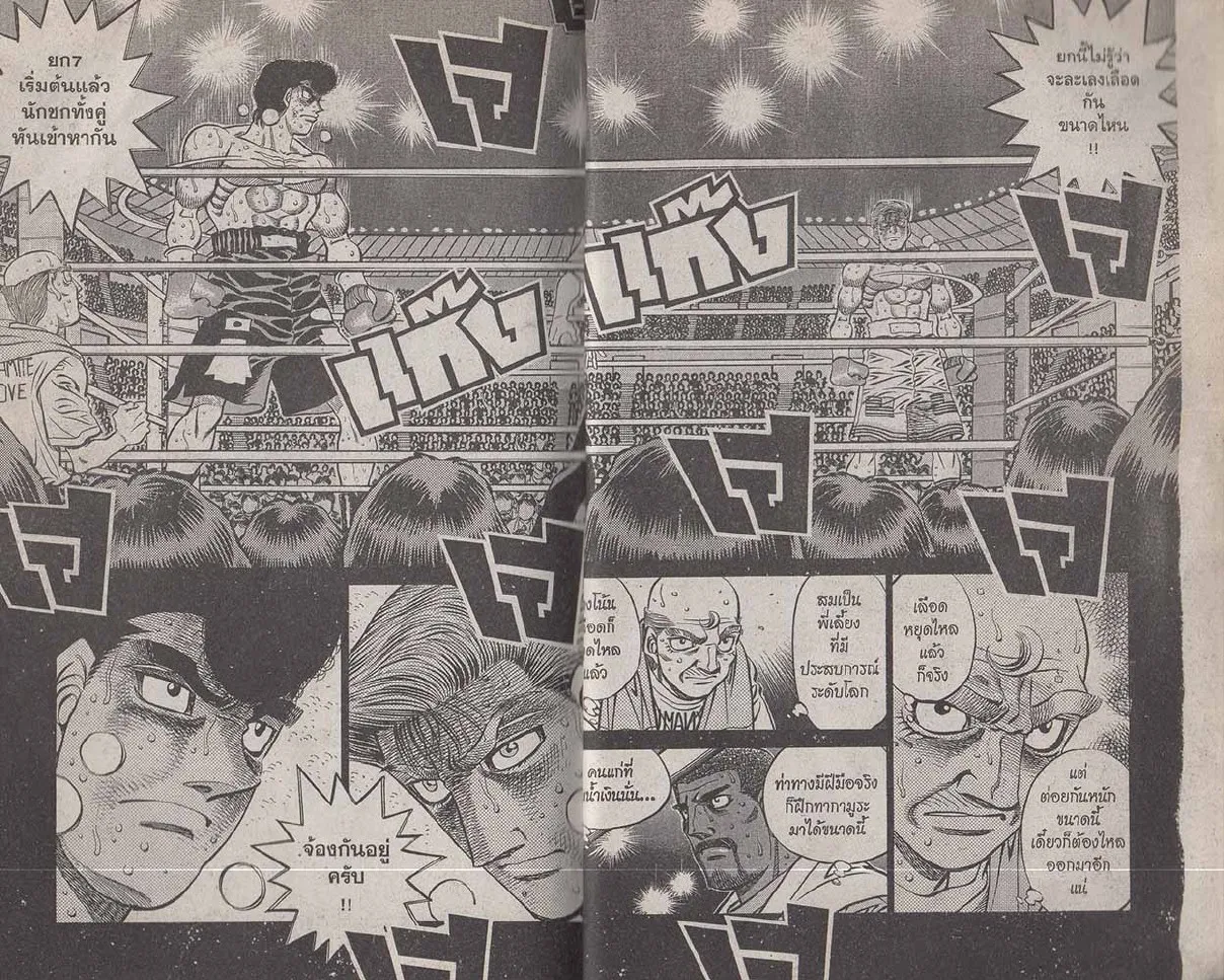 Hajime no Ippo - หน้า 22