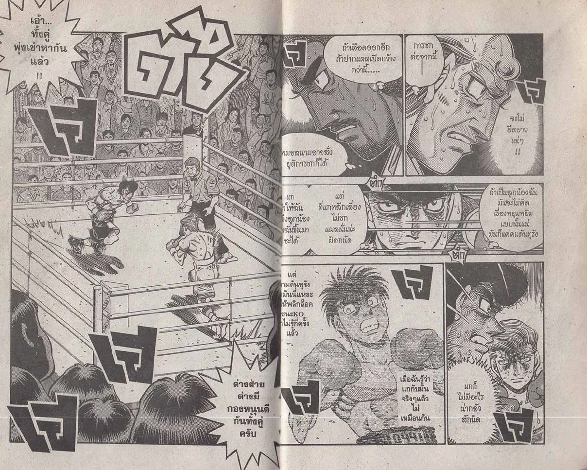 Hajime no Ippo - หน้า 23