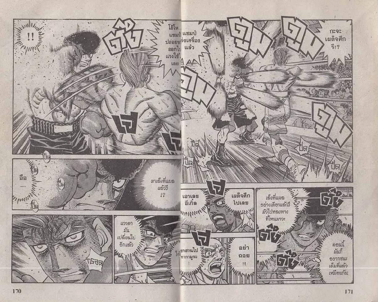 Hajime no Ippo - หน้า 24