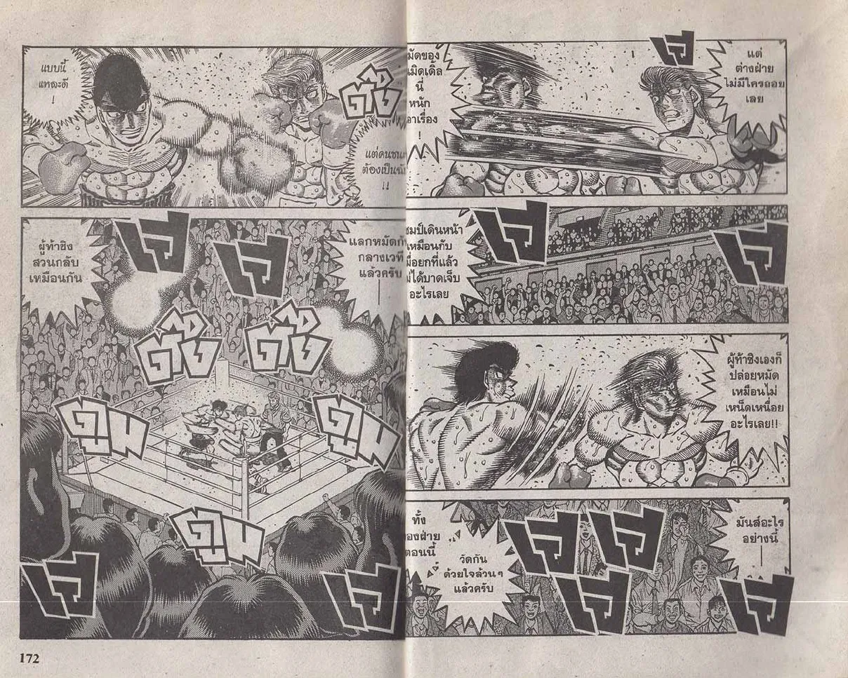 Hajime no Ippo - หน้า 25