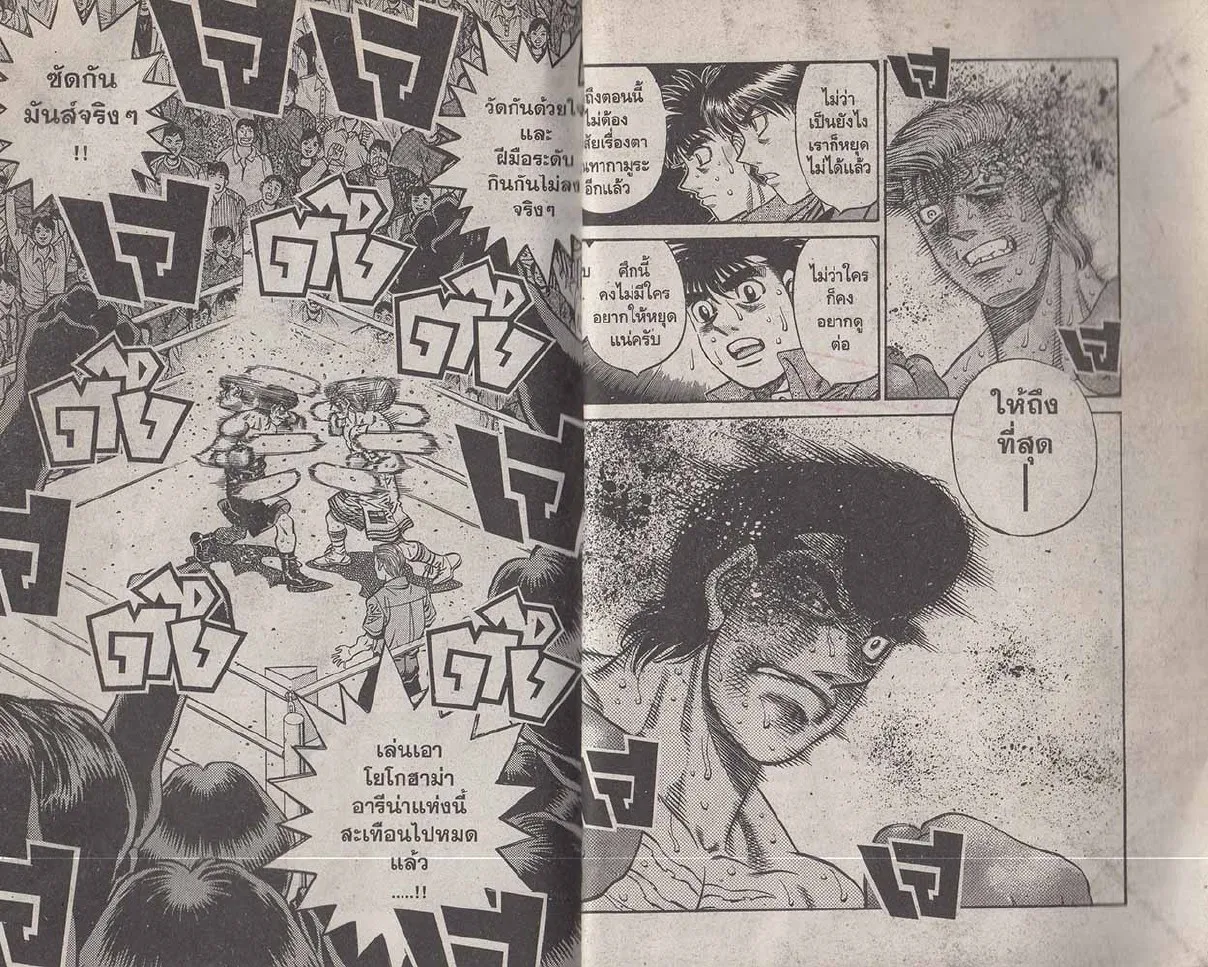 Hajime no Ippo - หน้า 26