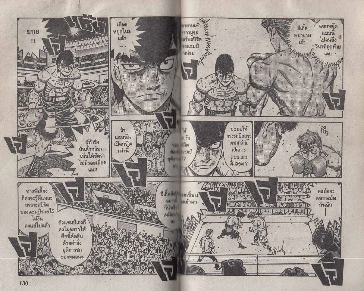 Hajime no Ippo - หน้า 4