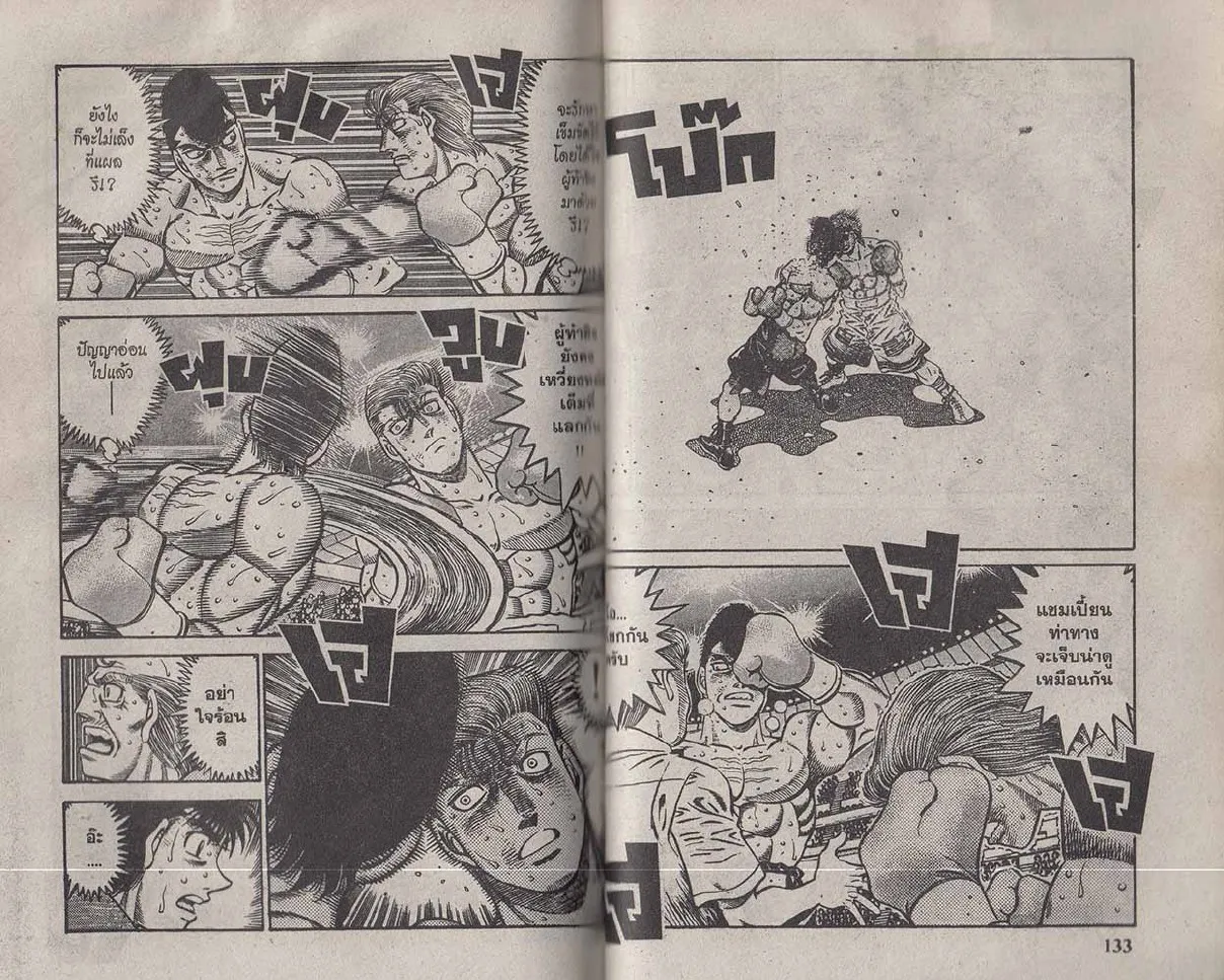 Hajime no Ippo - หน้า 5