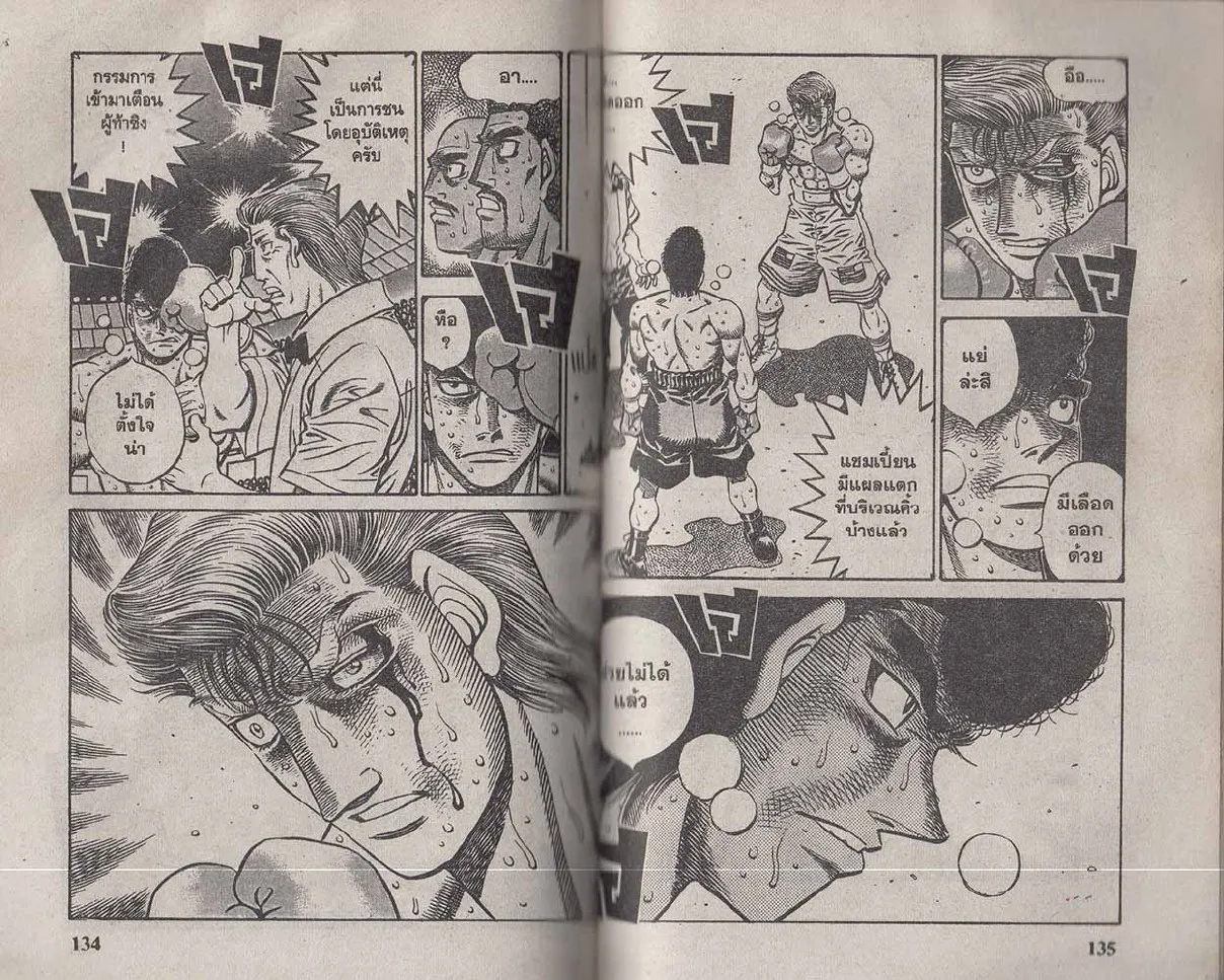 Hajime no Ippo - หน้า 6