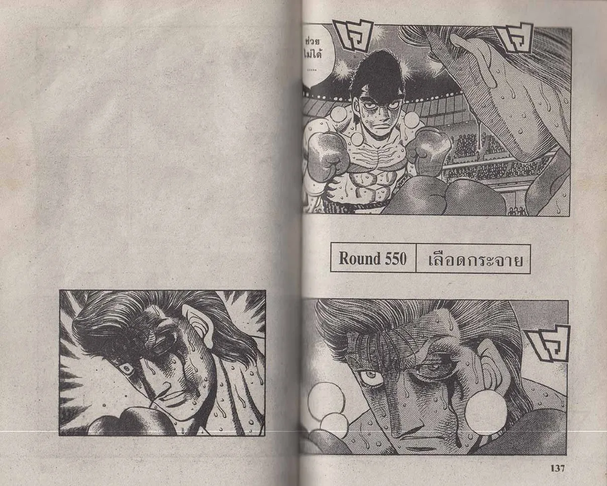 Hajime no Ippo - หน้า 7