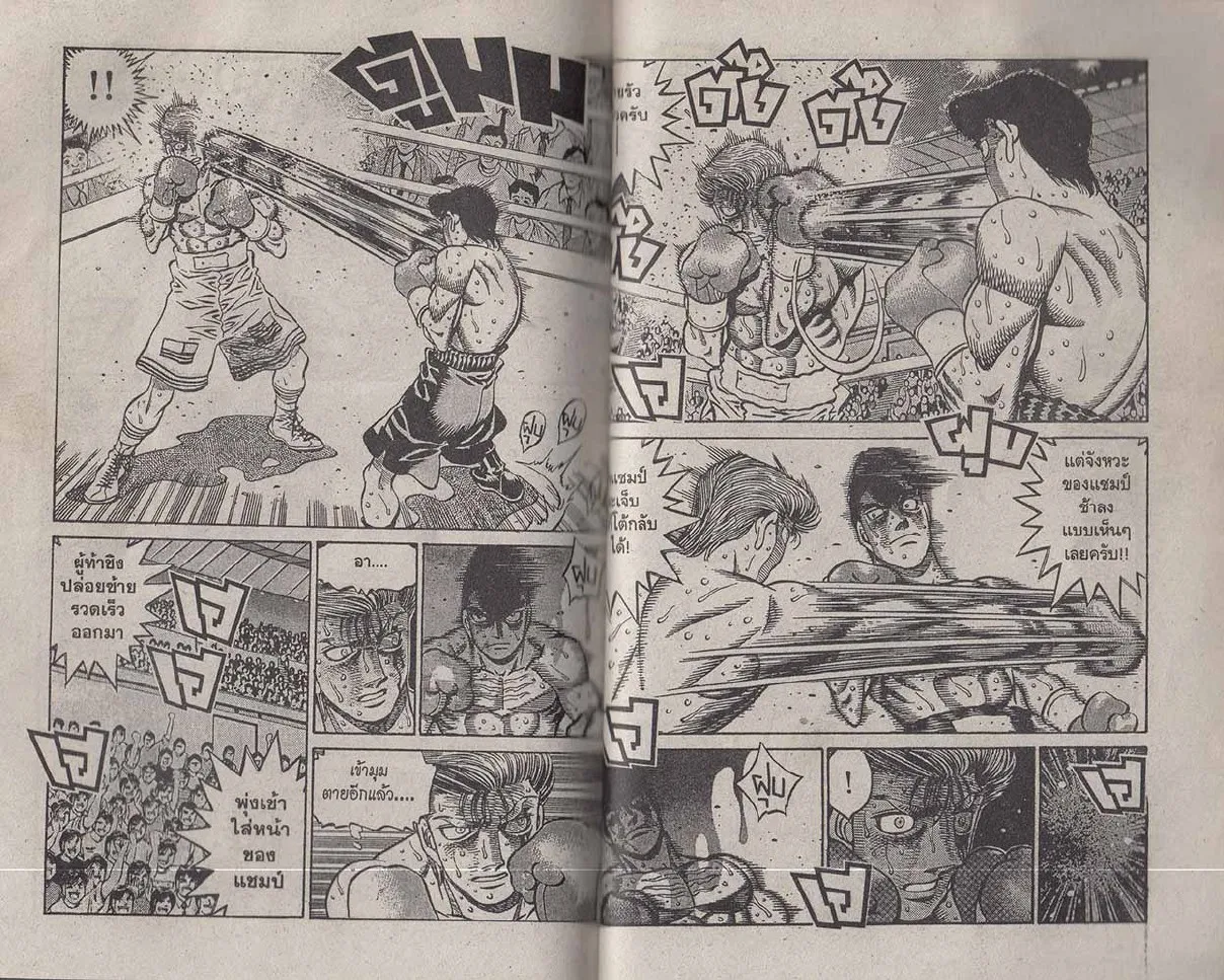 Hajime no Ippo - หน้า 9