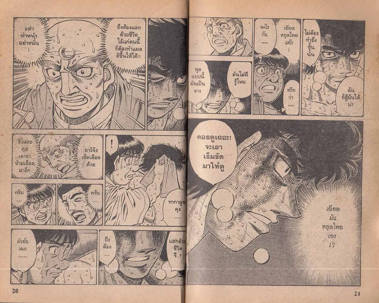 Hajime no Ippo - หน้า 10