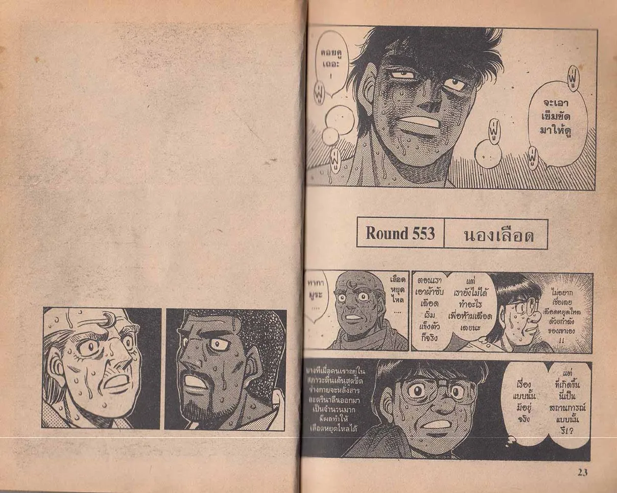 Hajime no Ippo - หน้า 11