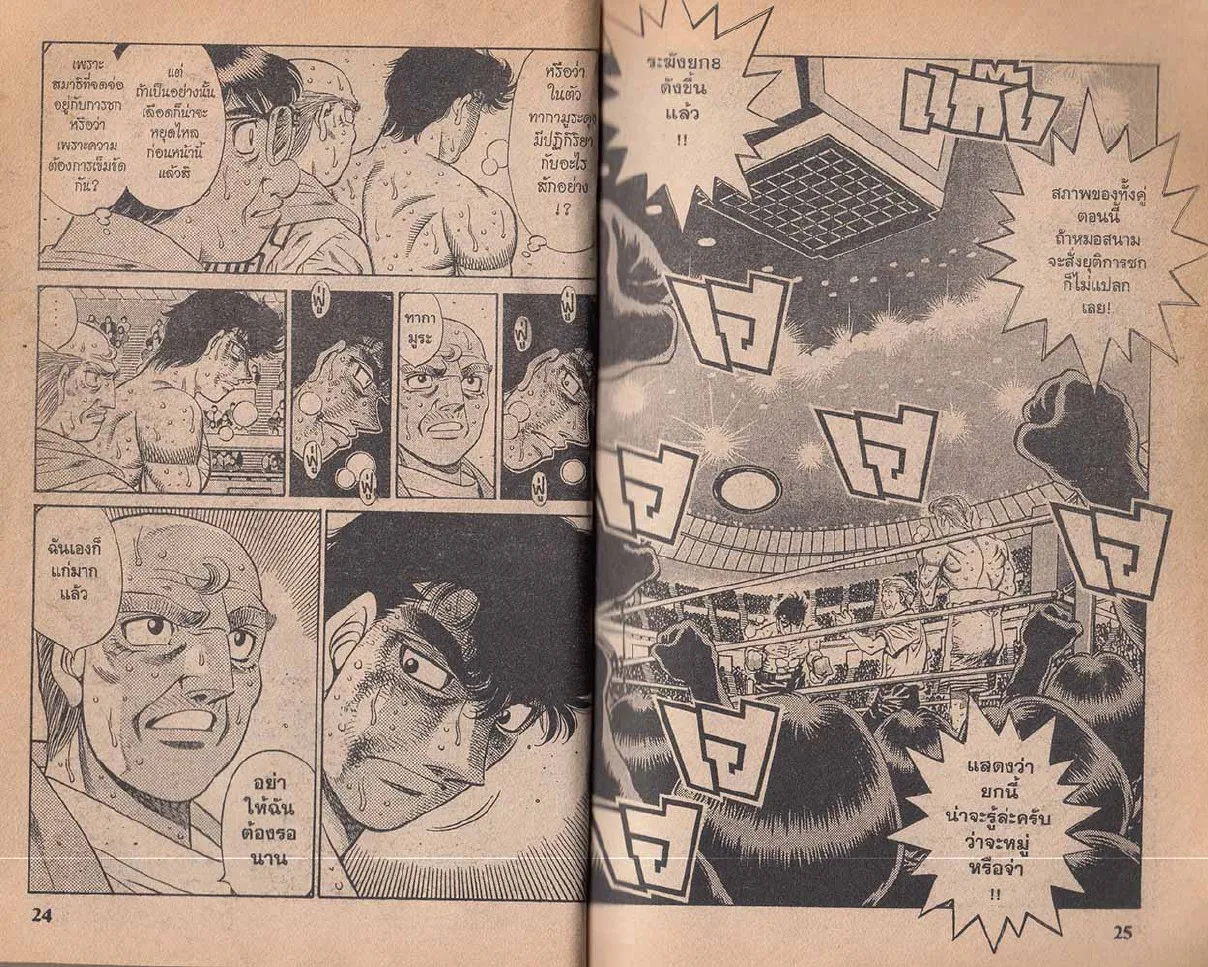 Hajime no Ippo - หน้า 12