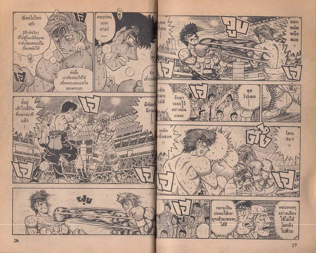 Hajime no Ippo - หน้า 13