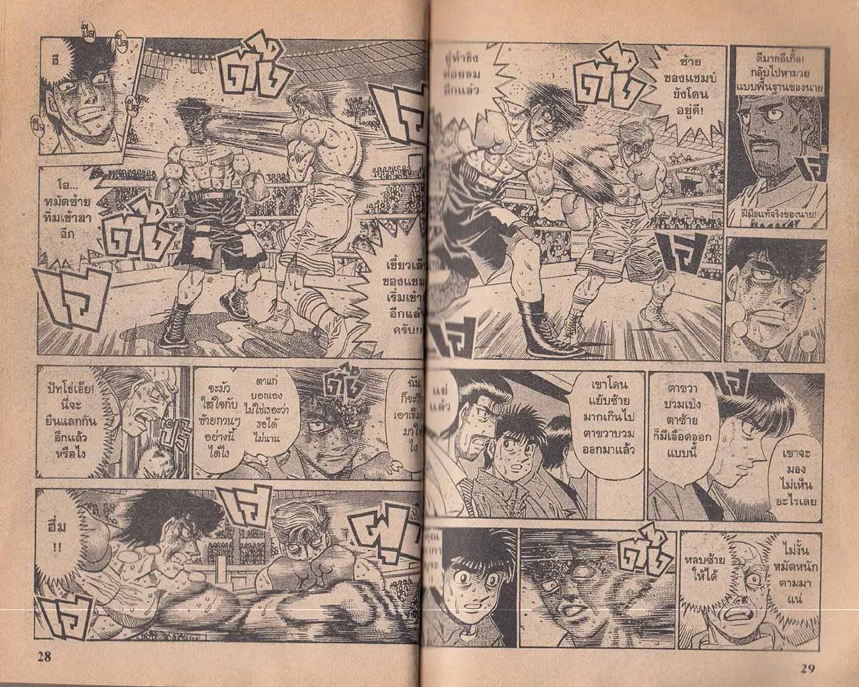 Hajime no Ippo - หน้า 14