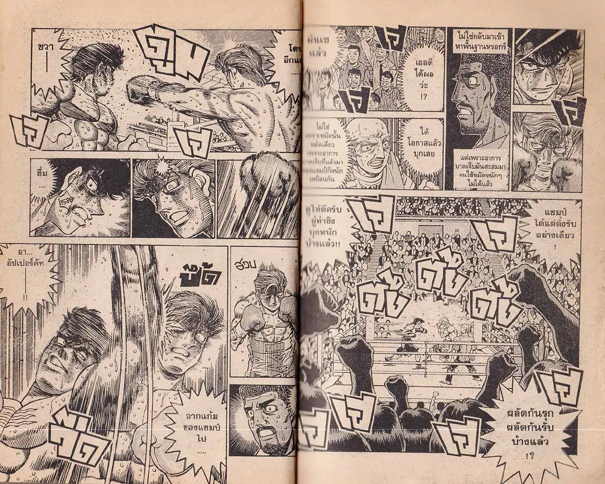 Hajime no Ippo - หน้า 15