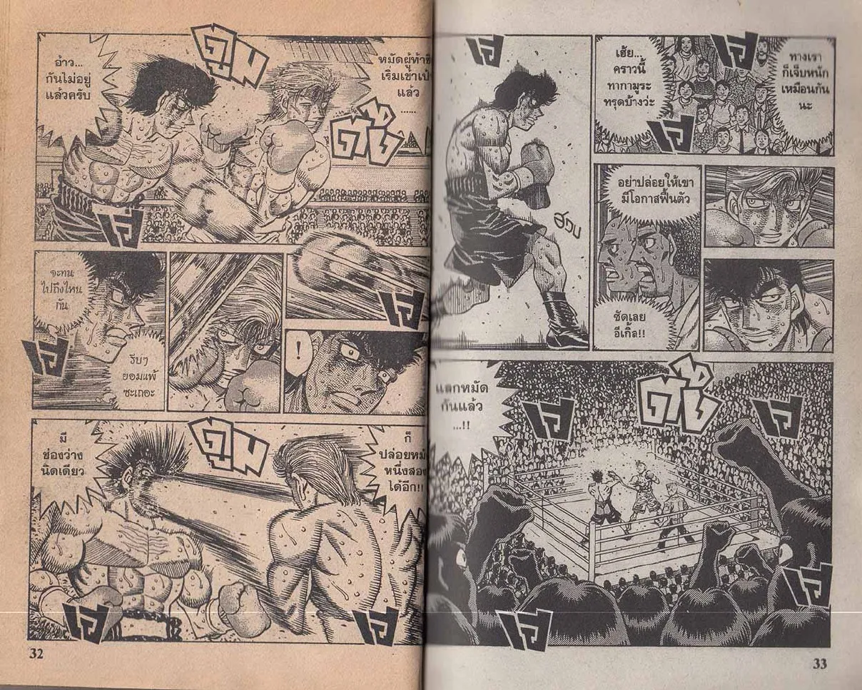 Hajime no Ippo - หน้า 16