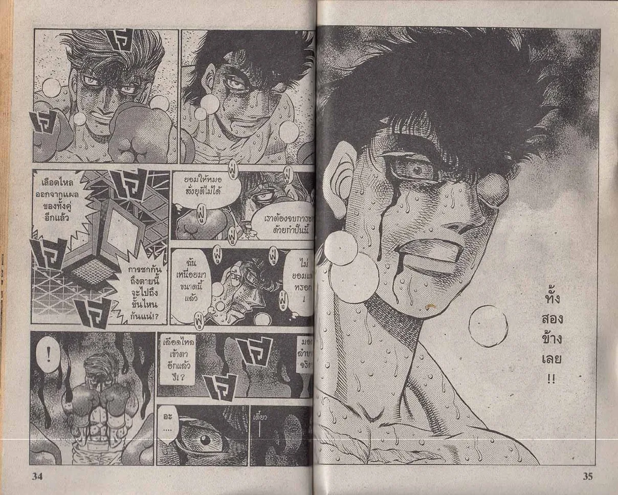 Hajime no Ippo - หน้า 17