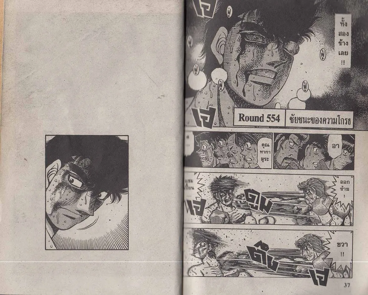 Hajime no Ippo - หน้า 18