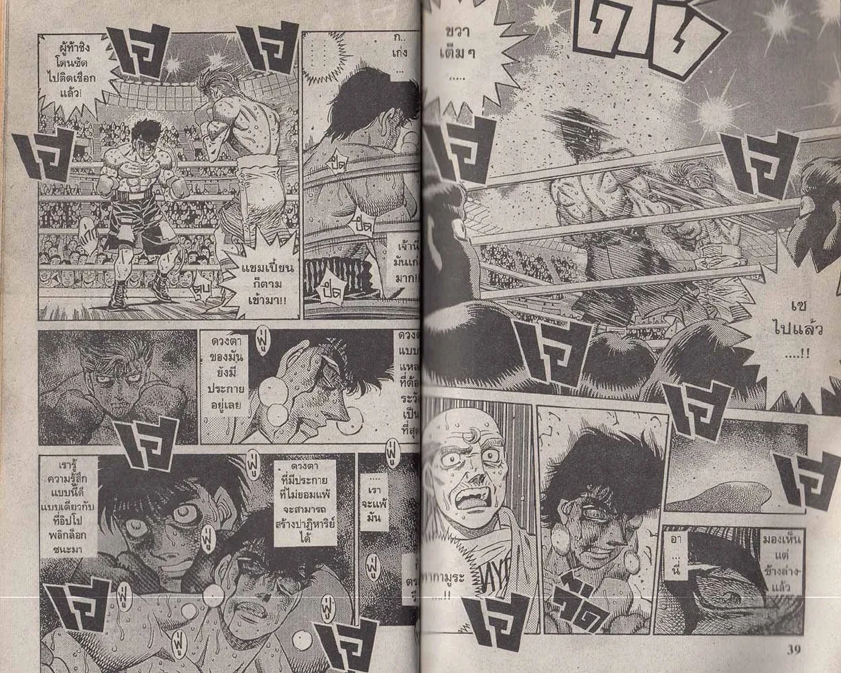 Hajime no Ippo - หน้า 19