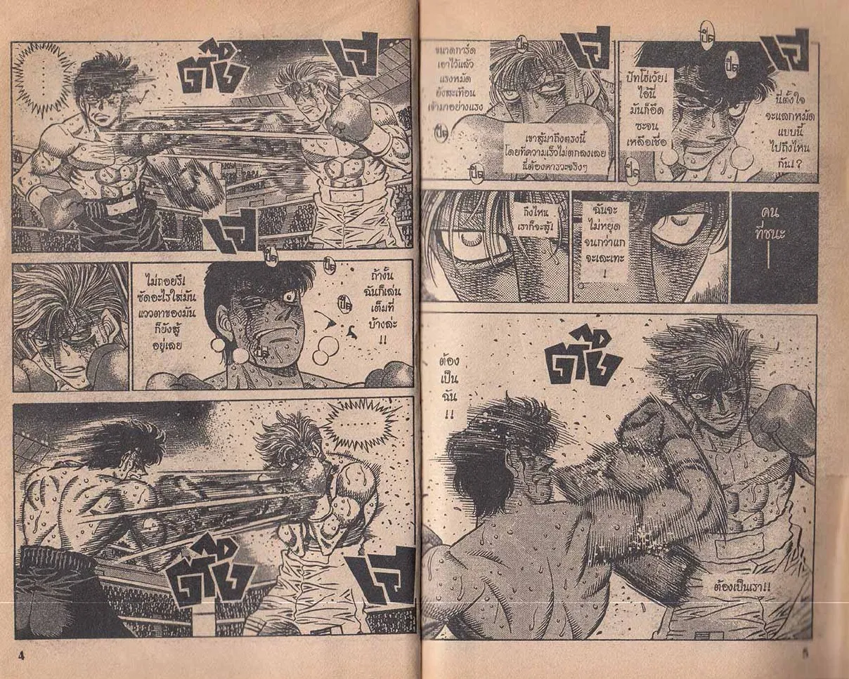 Hajime no Ippo - หน้า 2