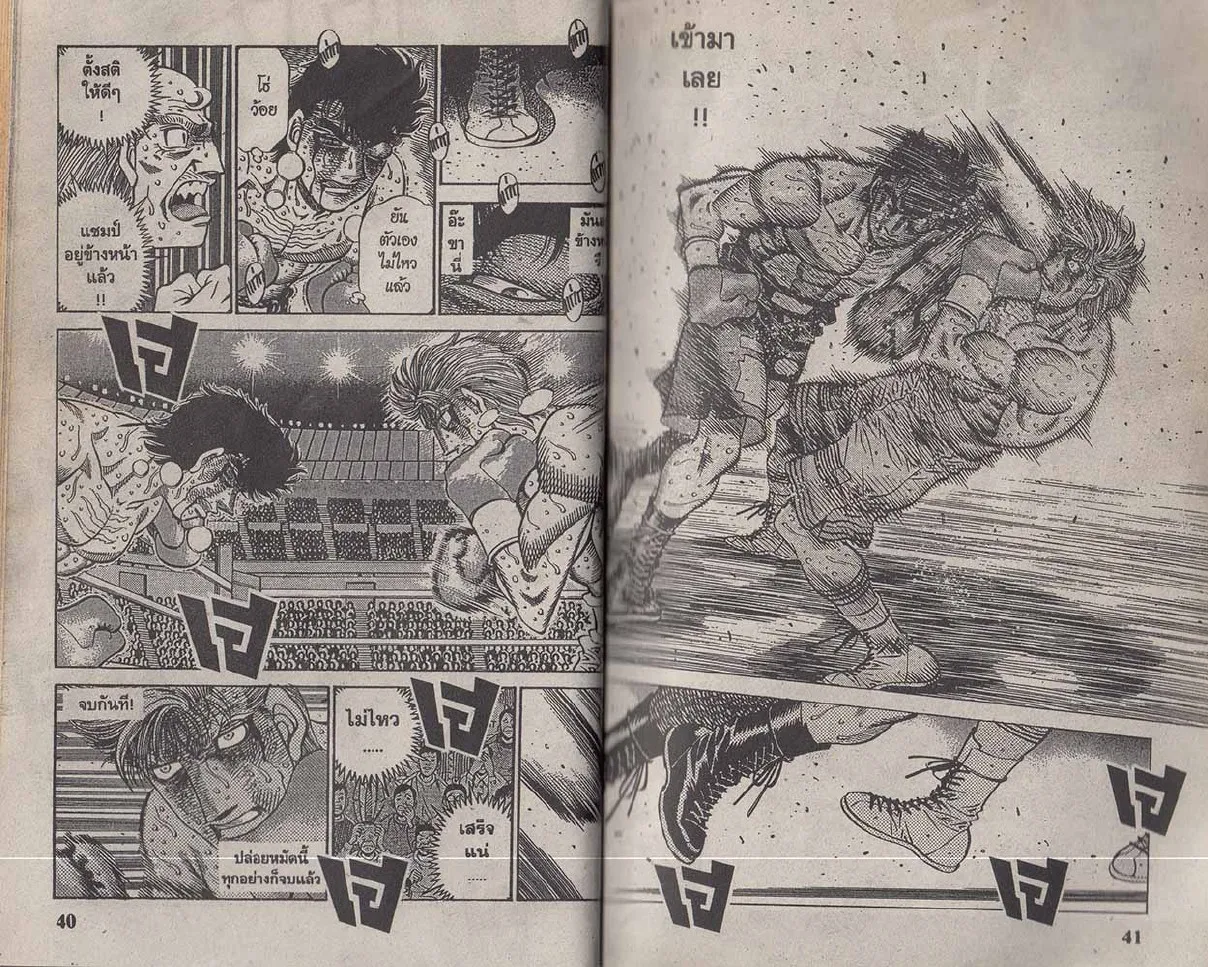 Hajime no Ippo - หน้า 20