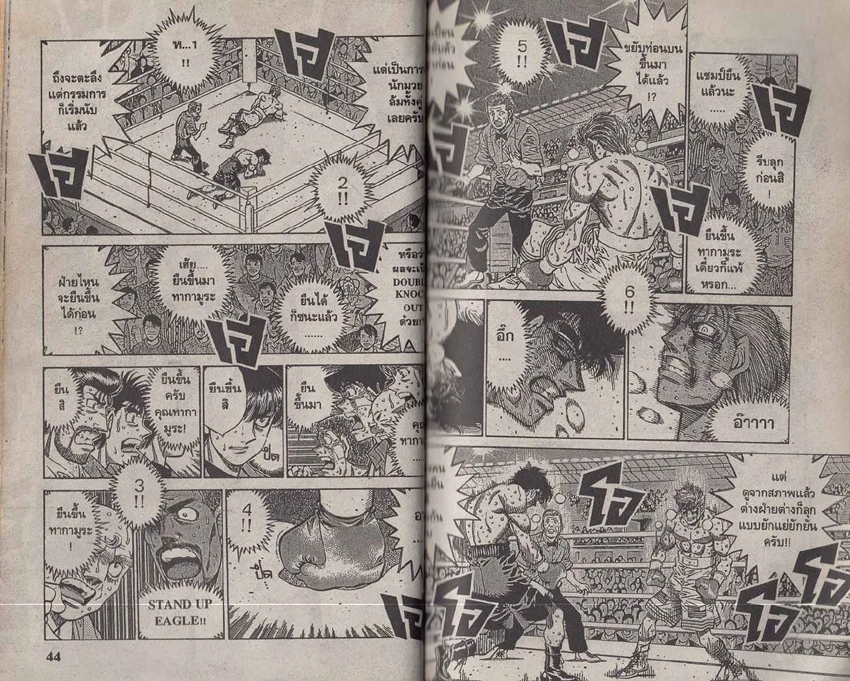 Hajime no Ippo - หน้า 22