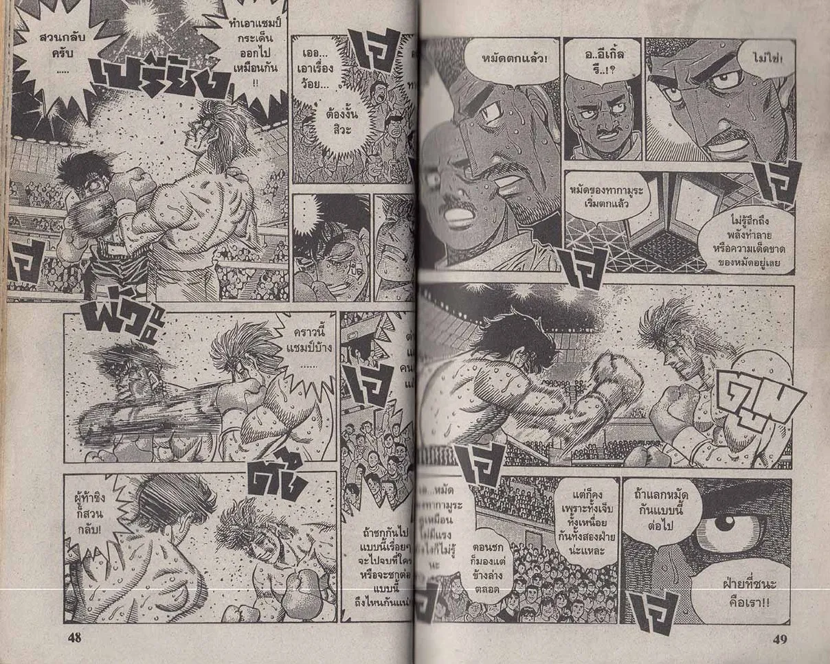 Hajime no Ippo - หน้า 24