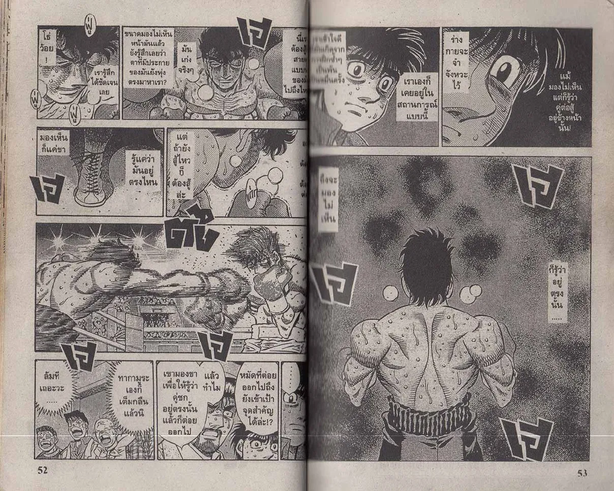 Hajime no Ippo - หน้า 26