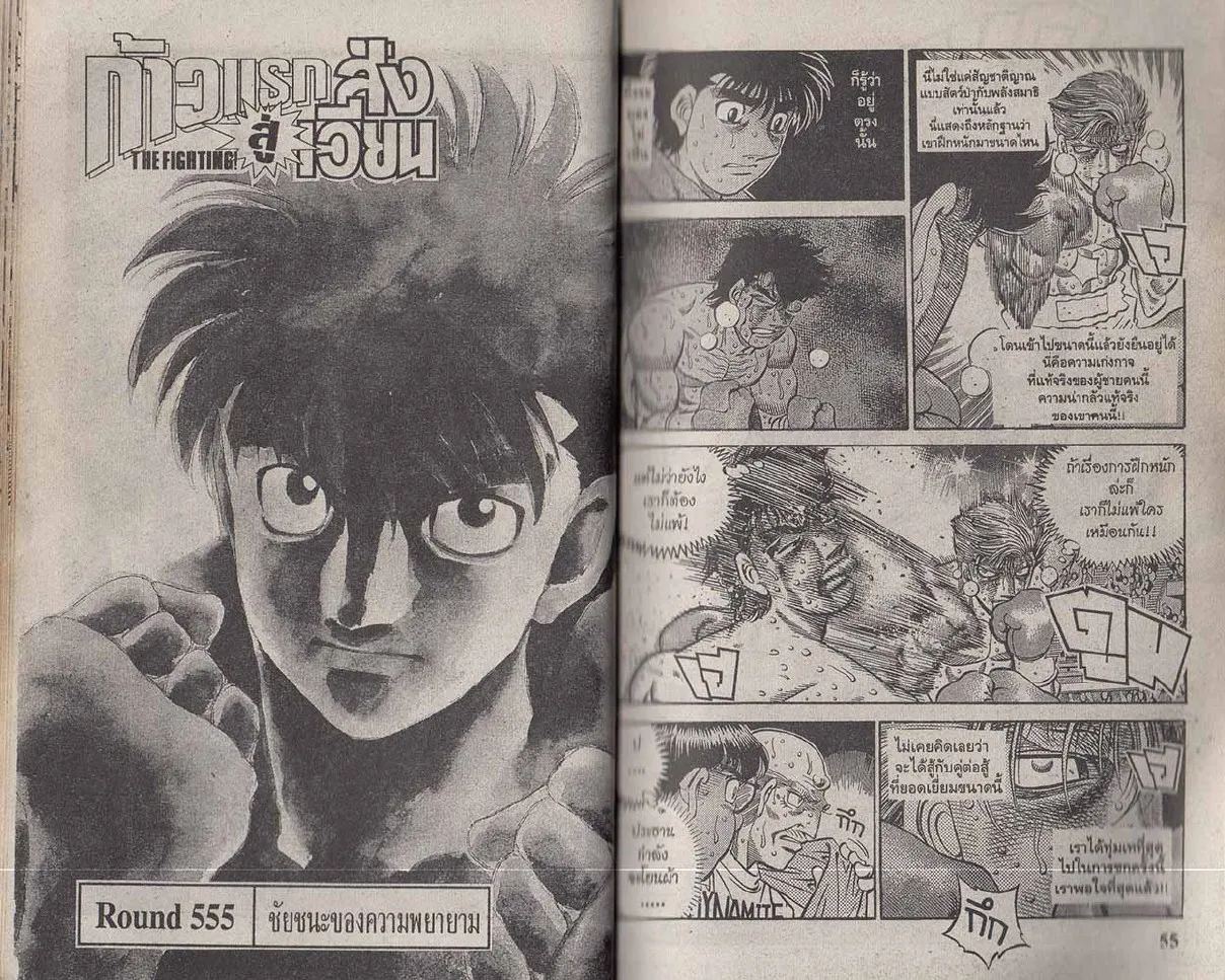 Hajime no Ippo - หน้า 27