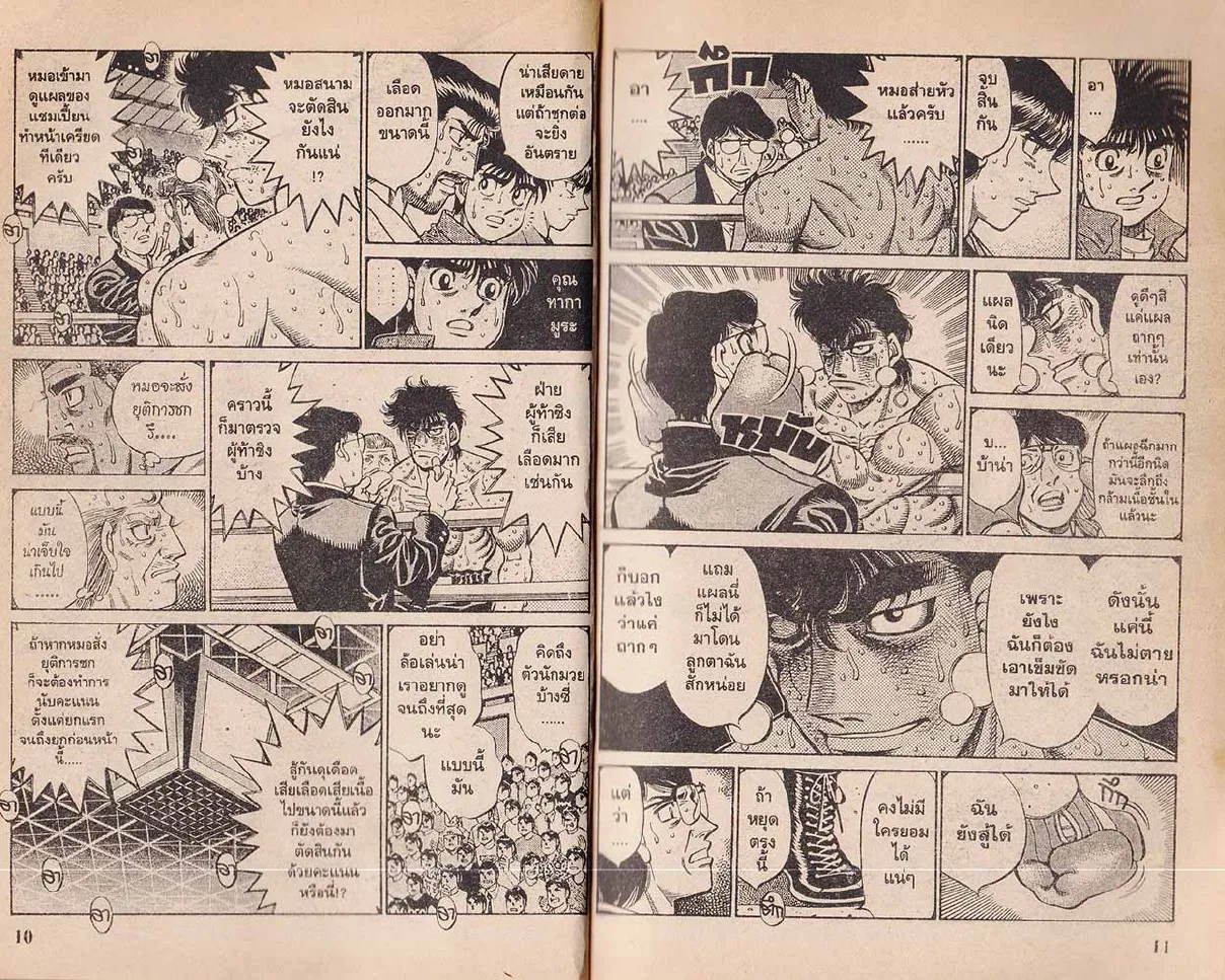 Hajime no Ippo - หน้า 5