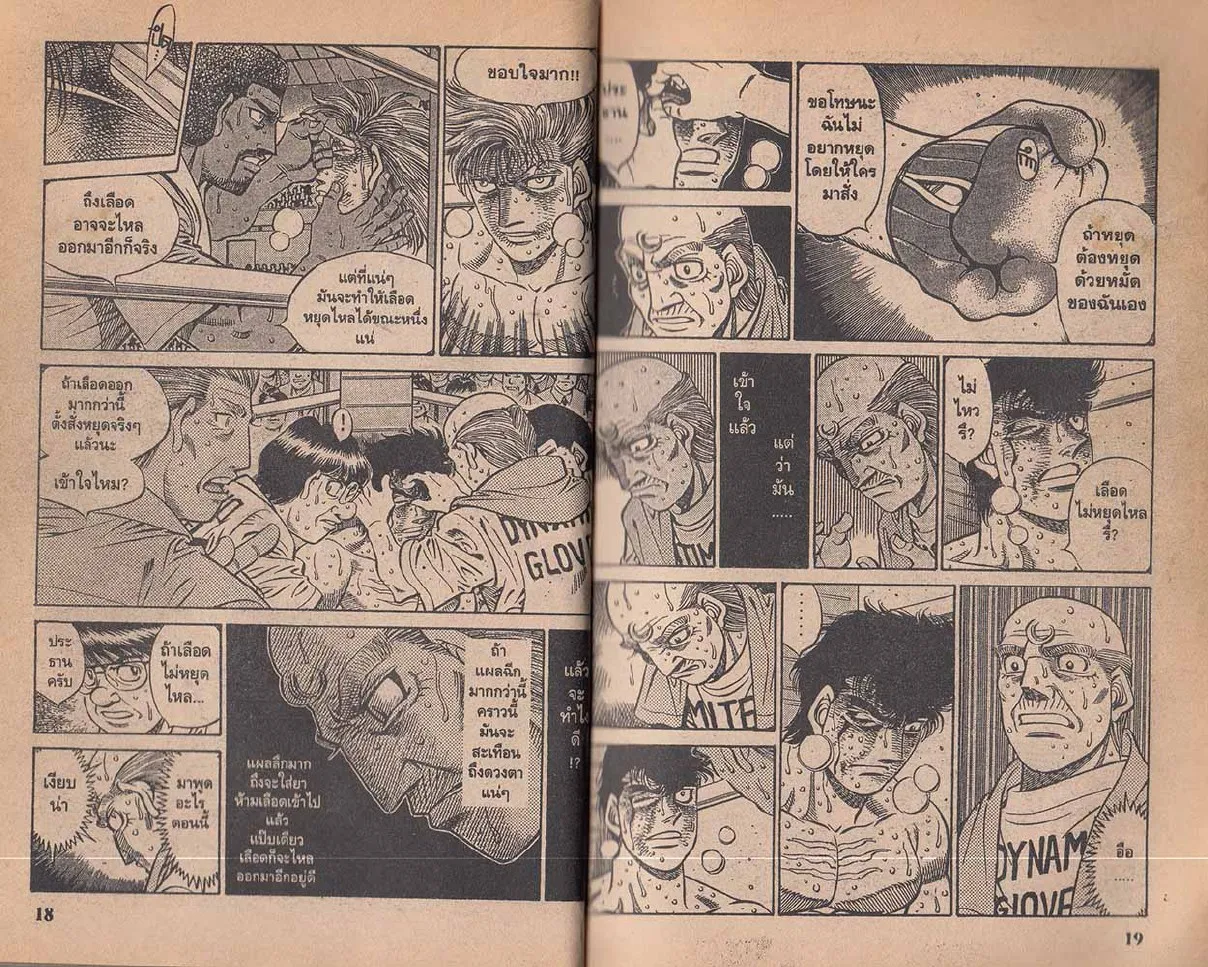 Hajime no Ippo - หน้า 9