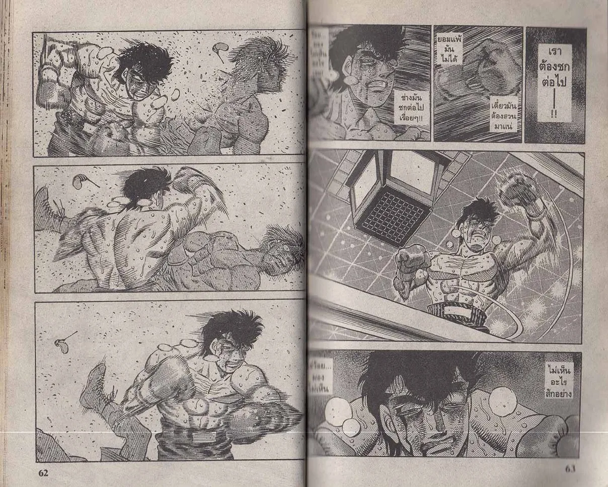 Hajime no Ippo - หน้า 1