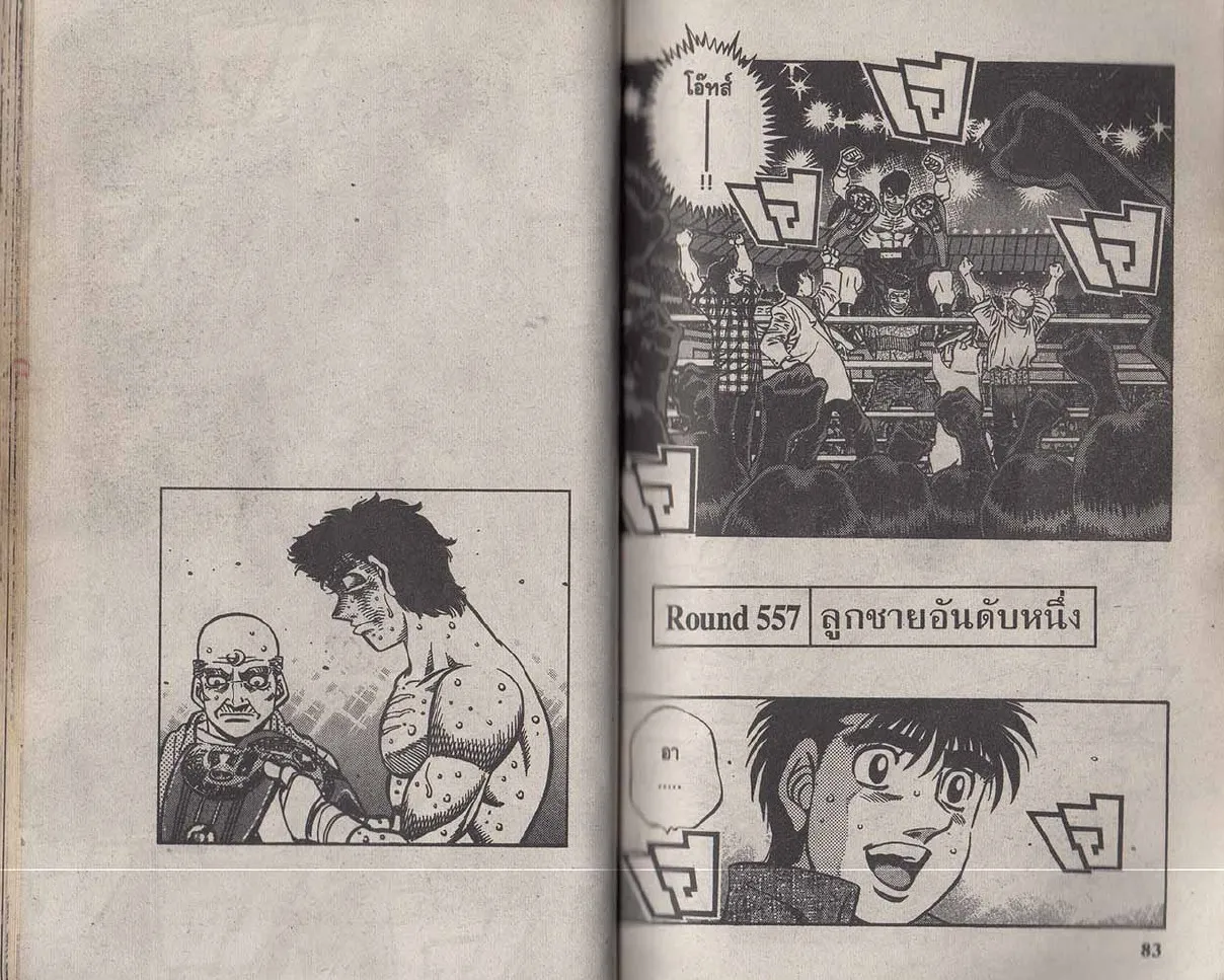 Hajime no Ippo - หน้า 11