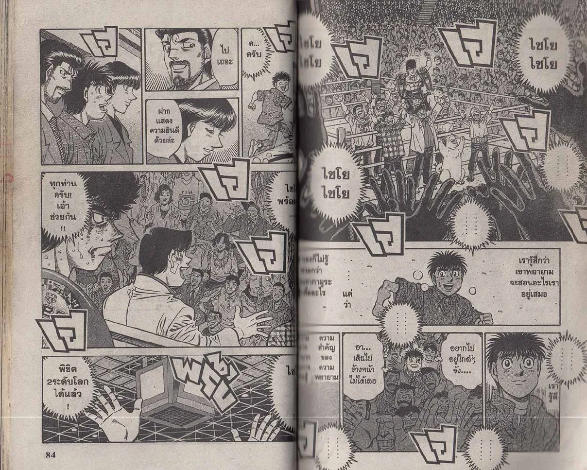 Hajime no Ippo - หน้า 12