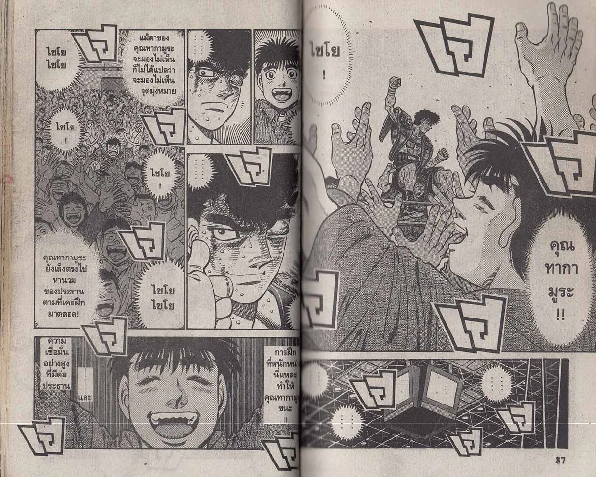 Hajime no Ippo - หน้า 13