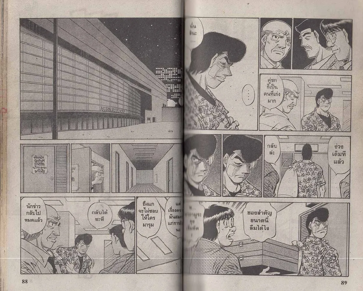 Hajime no Ippo - หน้า 14