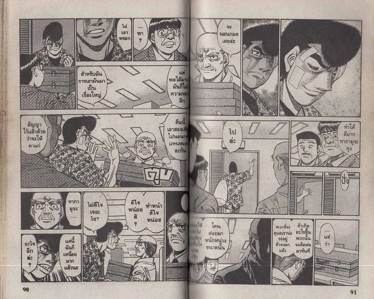 Hajime no Ippo - หน้า 15