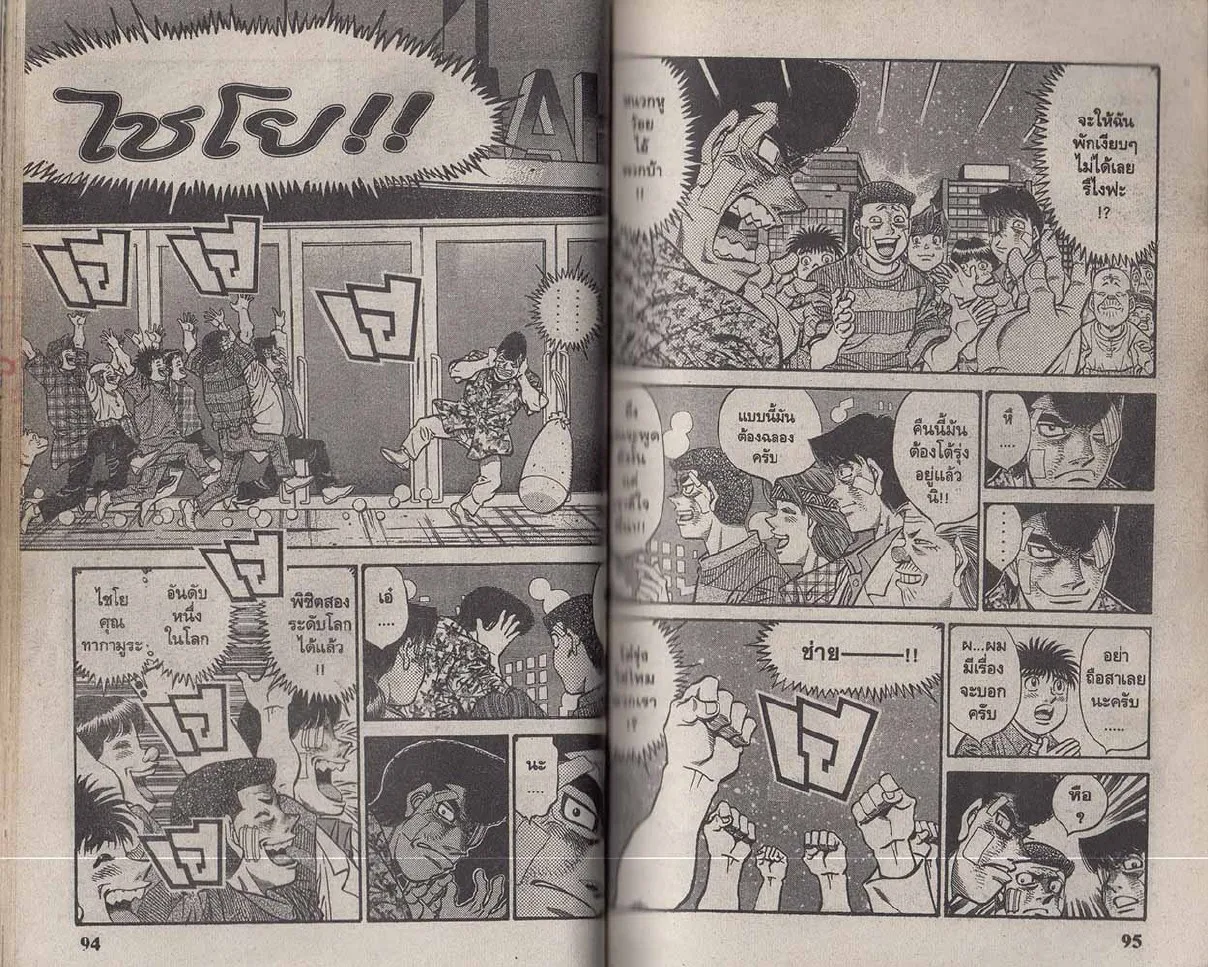 Hajime no Ippo - หน้า 17