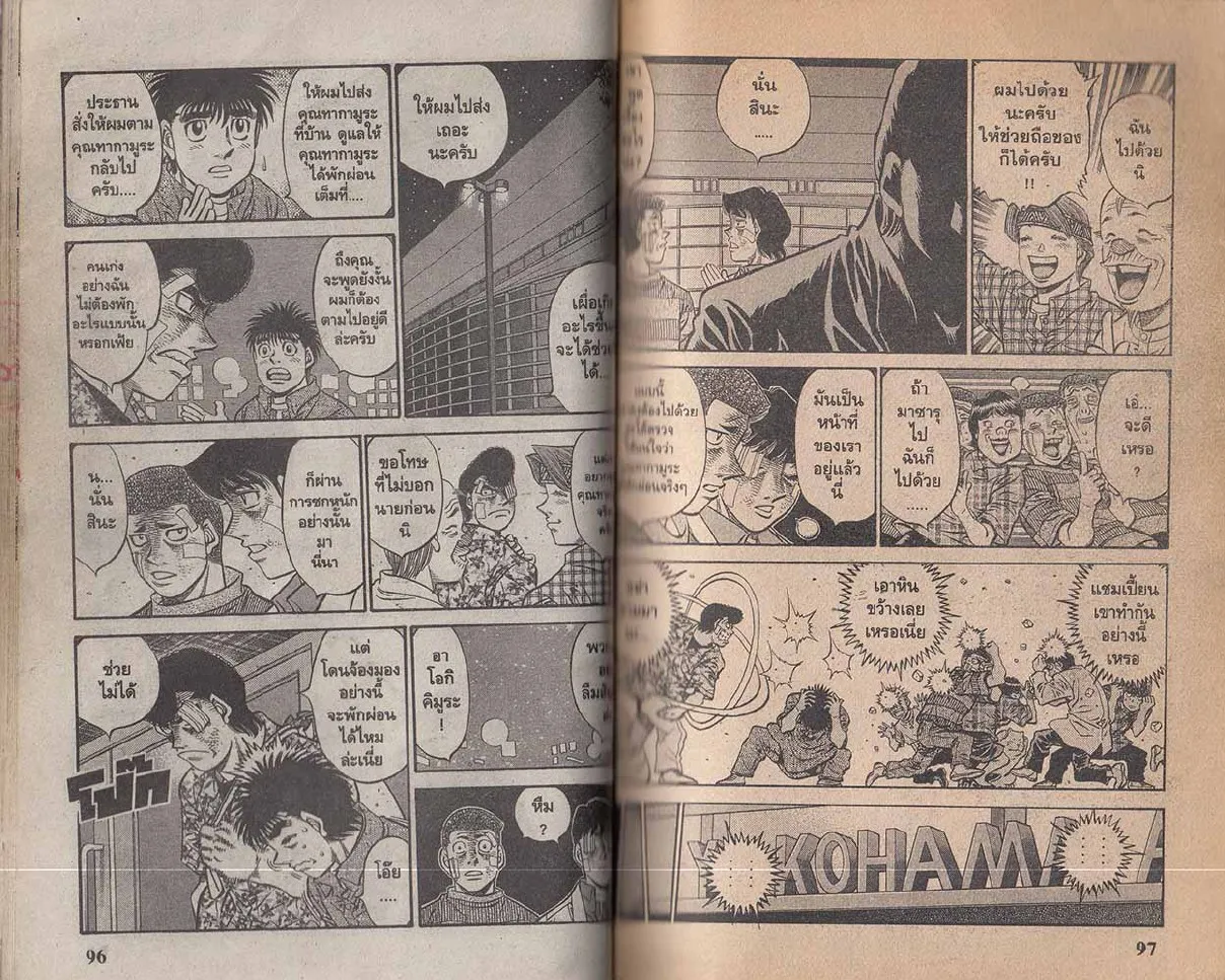 Hajime no Ippo - หน้า 18