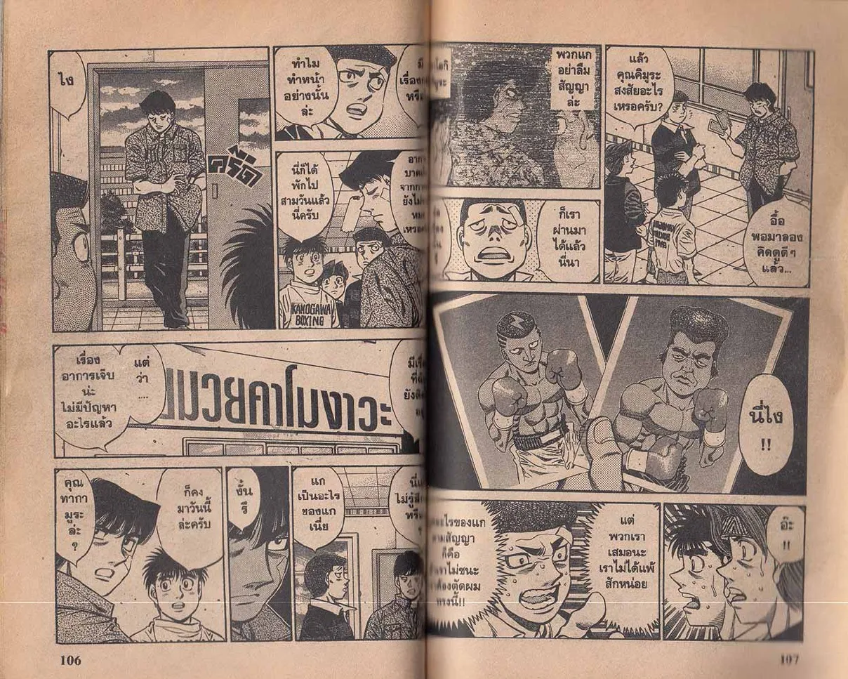 Hajime no Ippo - หน้า 23