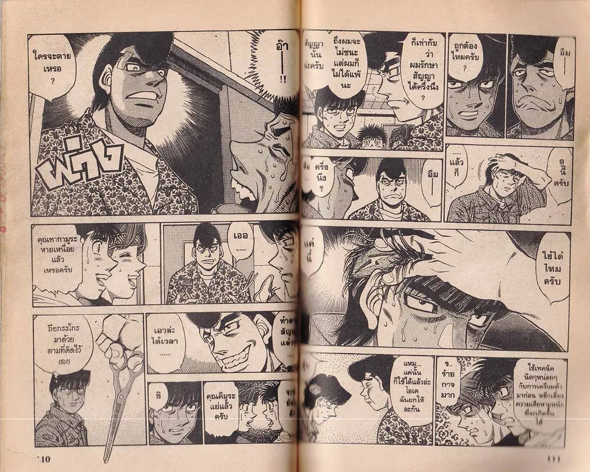 Hajime no Ippo - หน้า 25