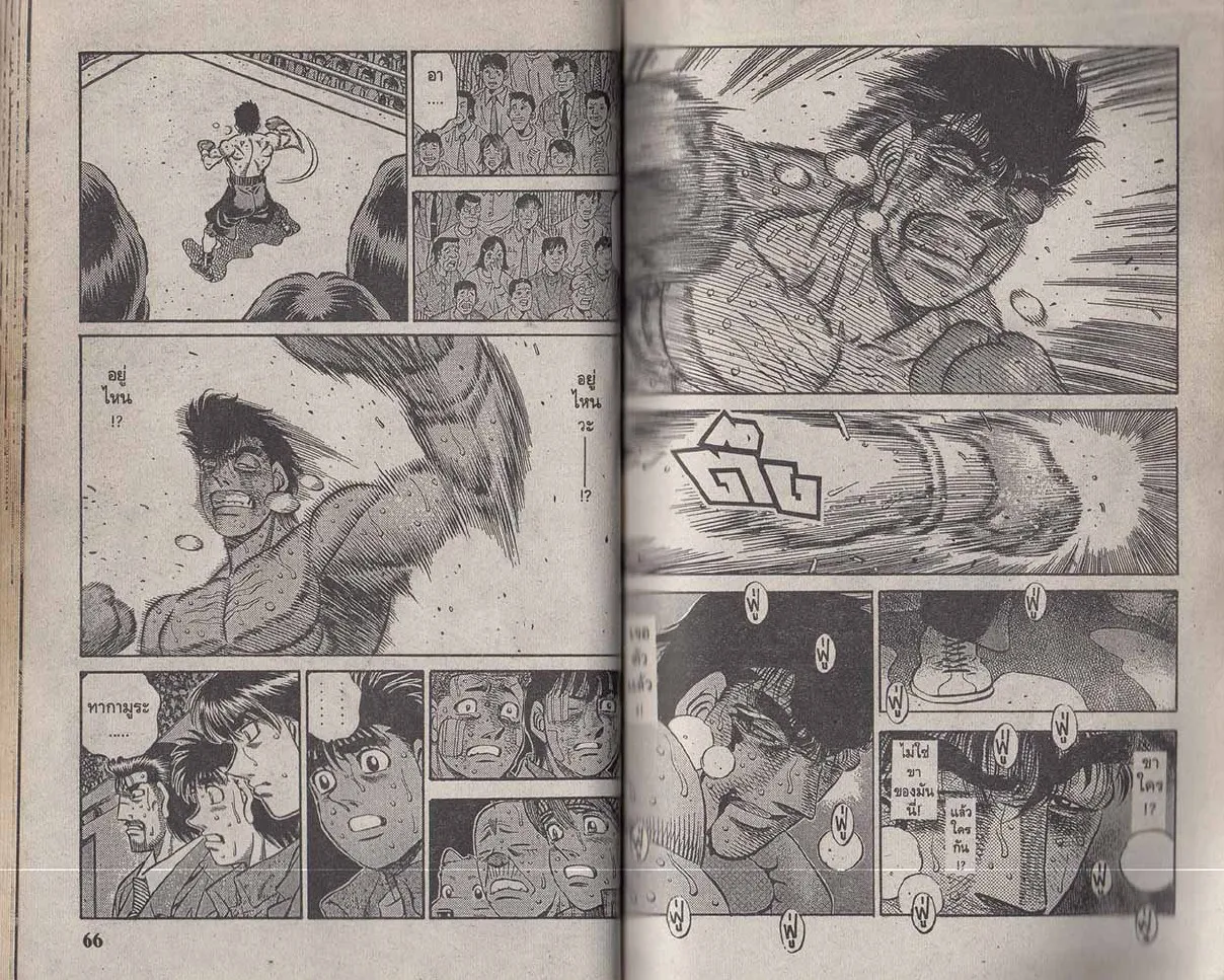 Hajime no Ippo - หน้า 3