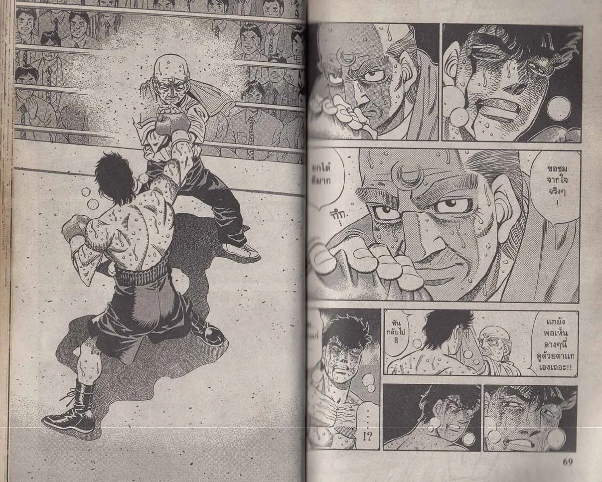 Hajime no Ippo - หน้า 4