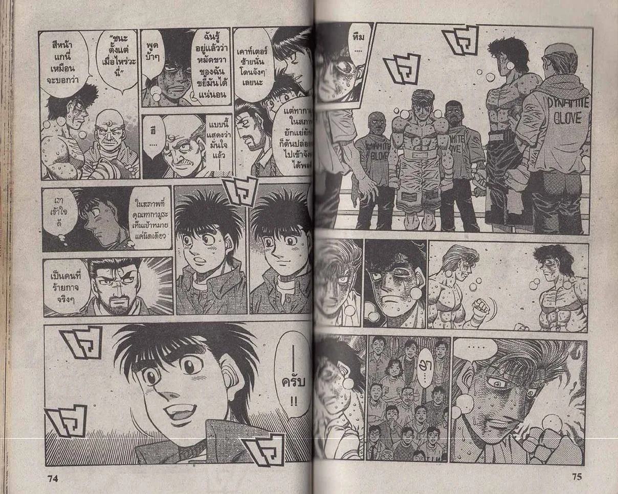 Hajime no Ippo - หน้า 7