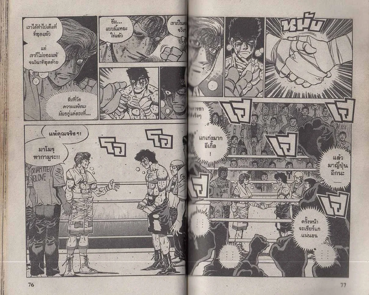 Hajime no Ippo - หน้า 8