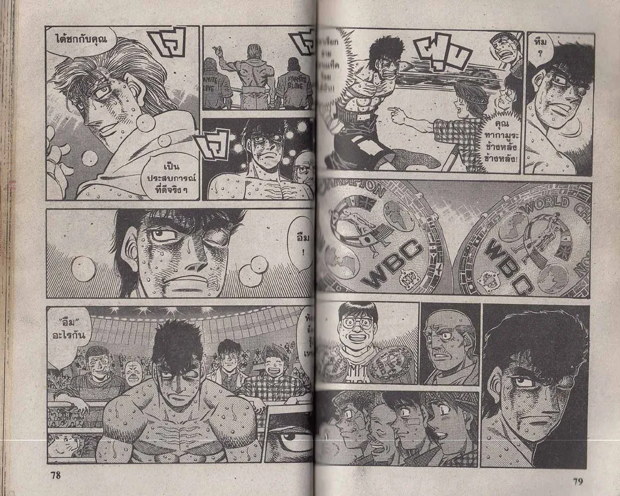 Hajime no Ippo - หน้า 9