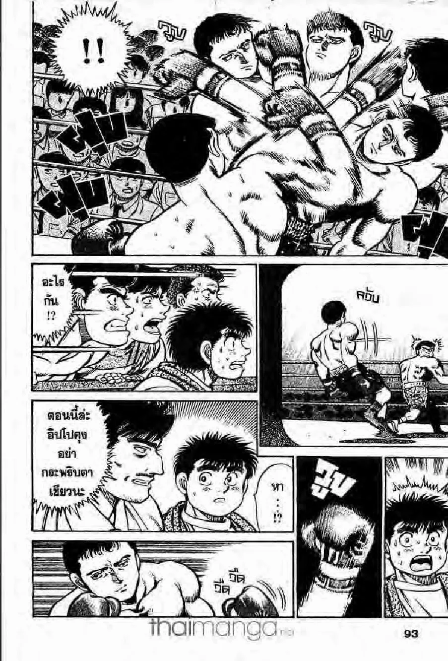 Hajime no Ippo - หน้า 1