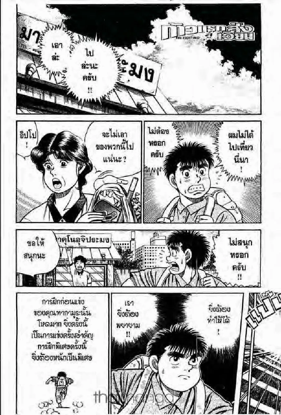 Hajime no Ippo - หน้า 11