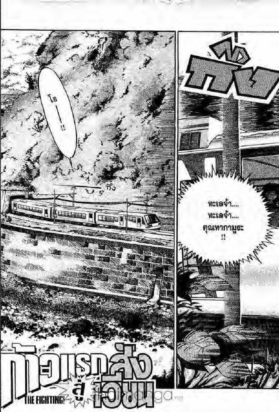 Hajime no Ippo - หน้า 12