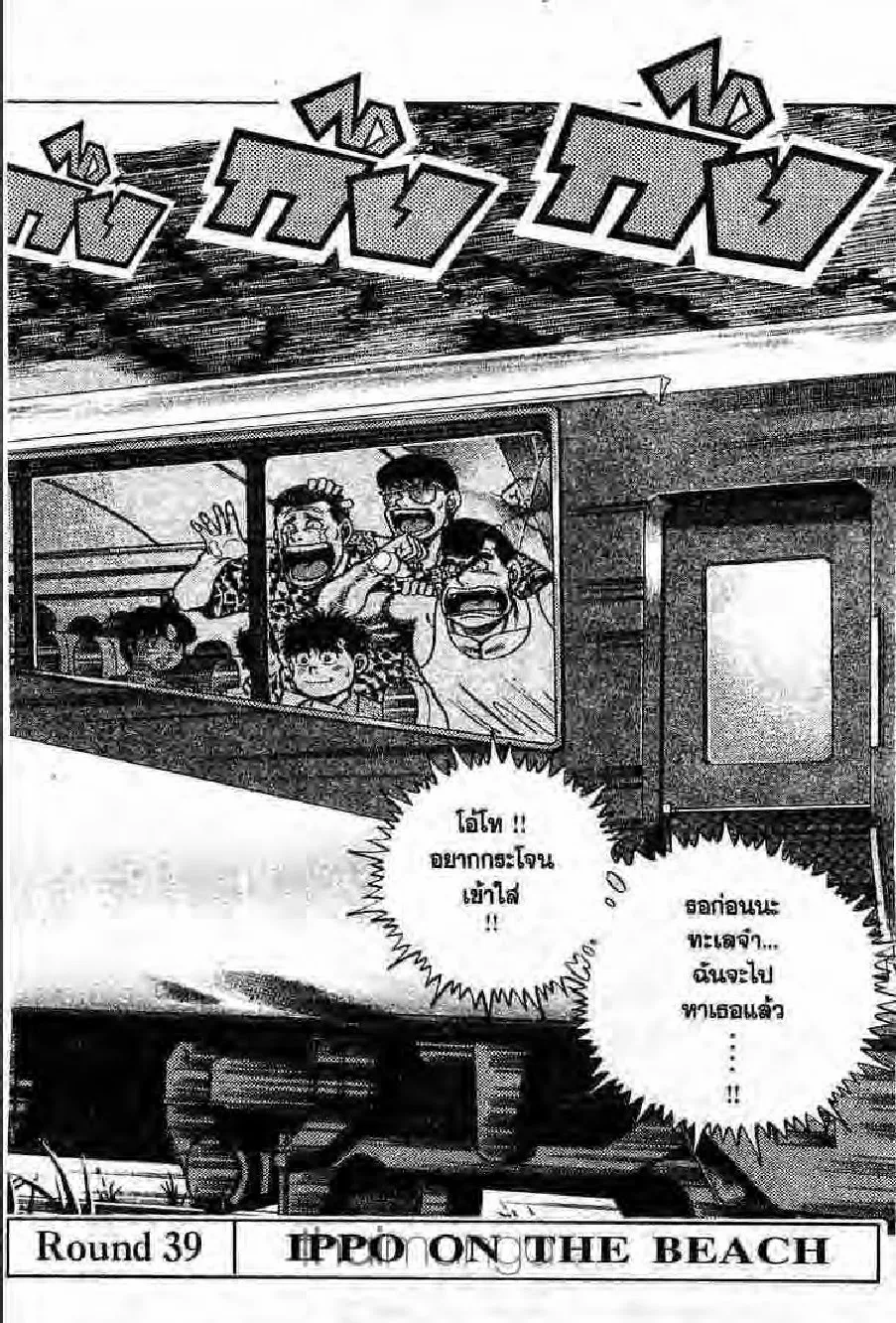 Hajime no Ippo - หน้า 13