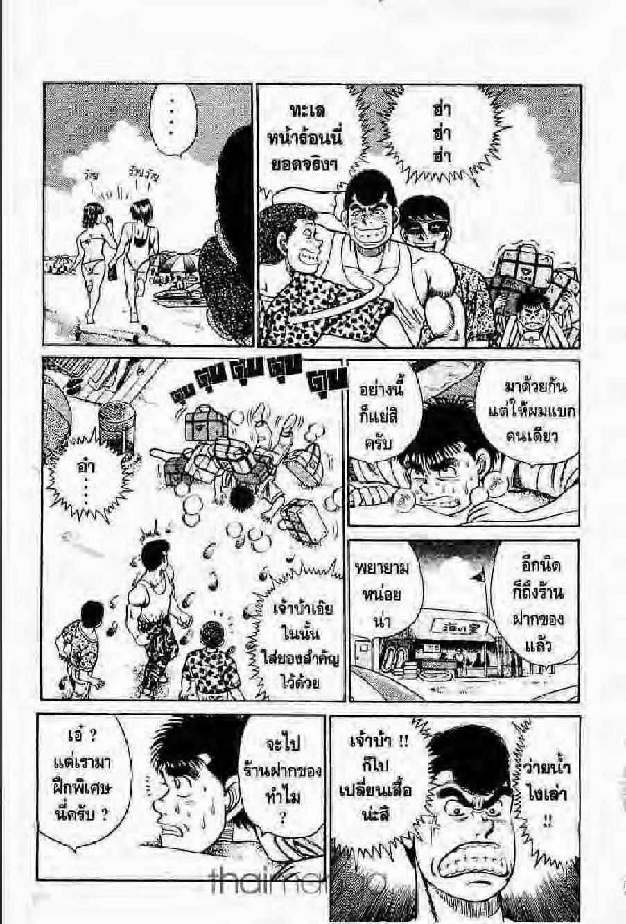 Hajime no Ippo - หน้า 15